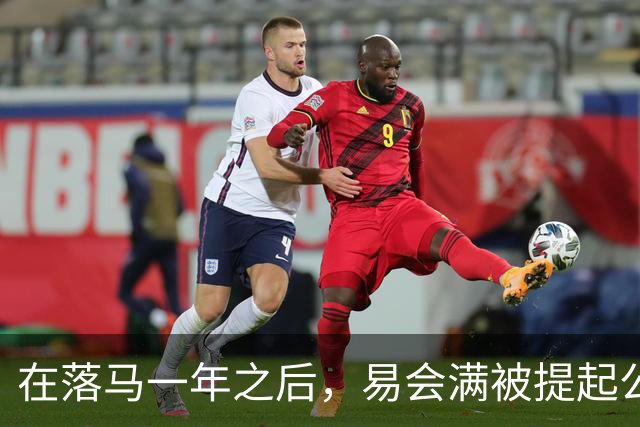 在落马一年之后，易会满被提起公诉，违法违纪问题得以披露
